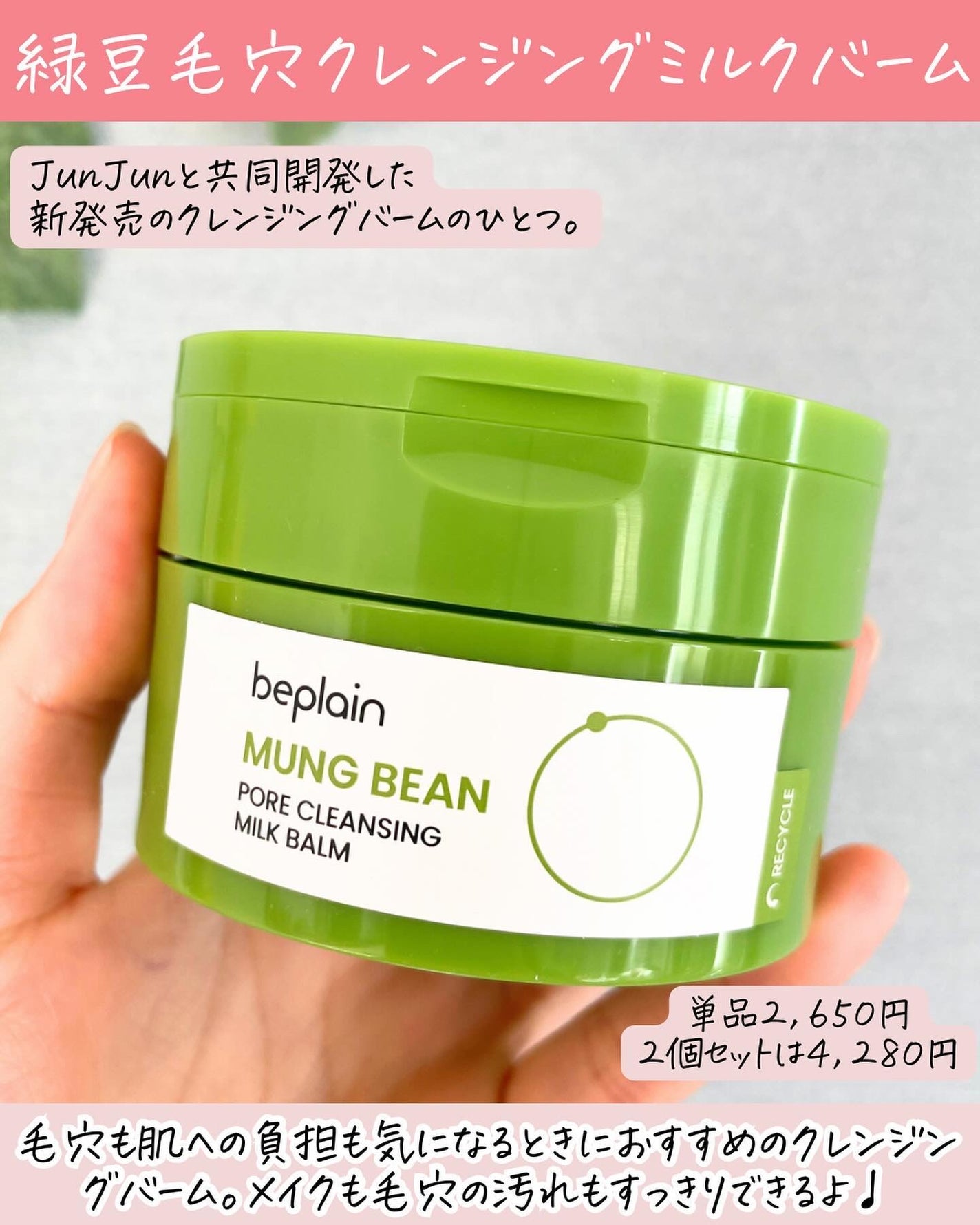 緑豆毛穴クレンジングミルクバーム/beplain/クレンジングバームを使ったクチコミ(2枚目)