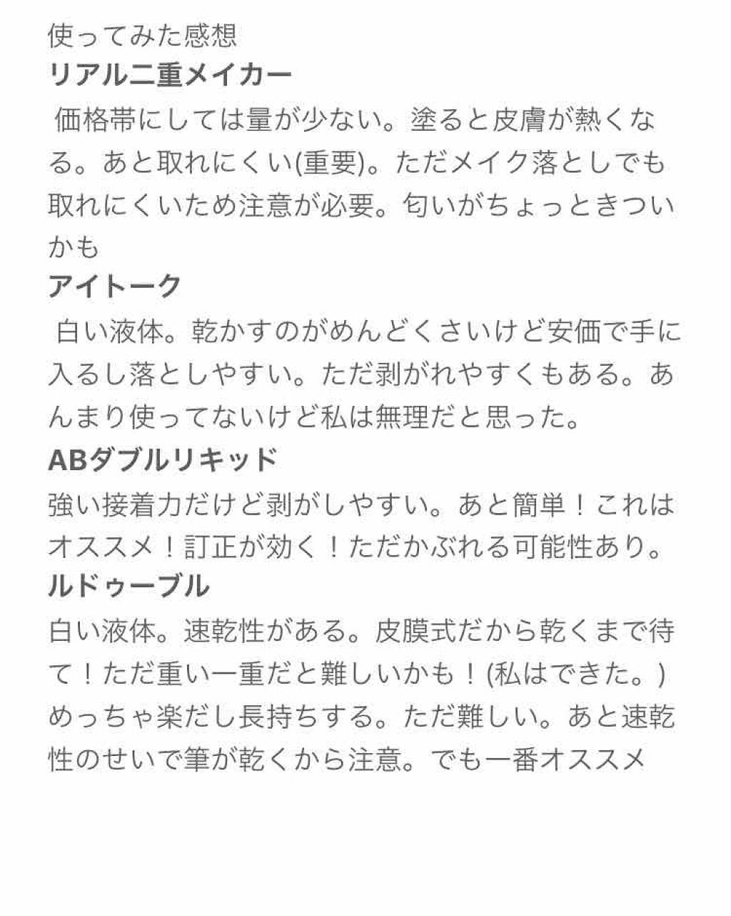 のびーるアイテープ（絆創膏タイプ、レギュラー）/DAISO/二重まぶた用アイテムを使ったクチコミ（3枚目）