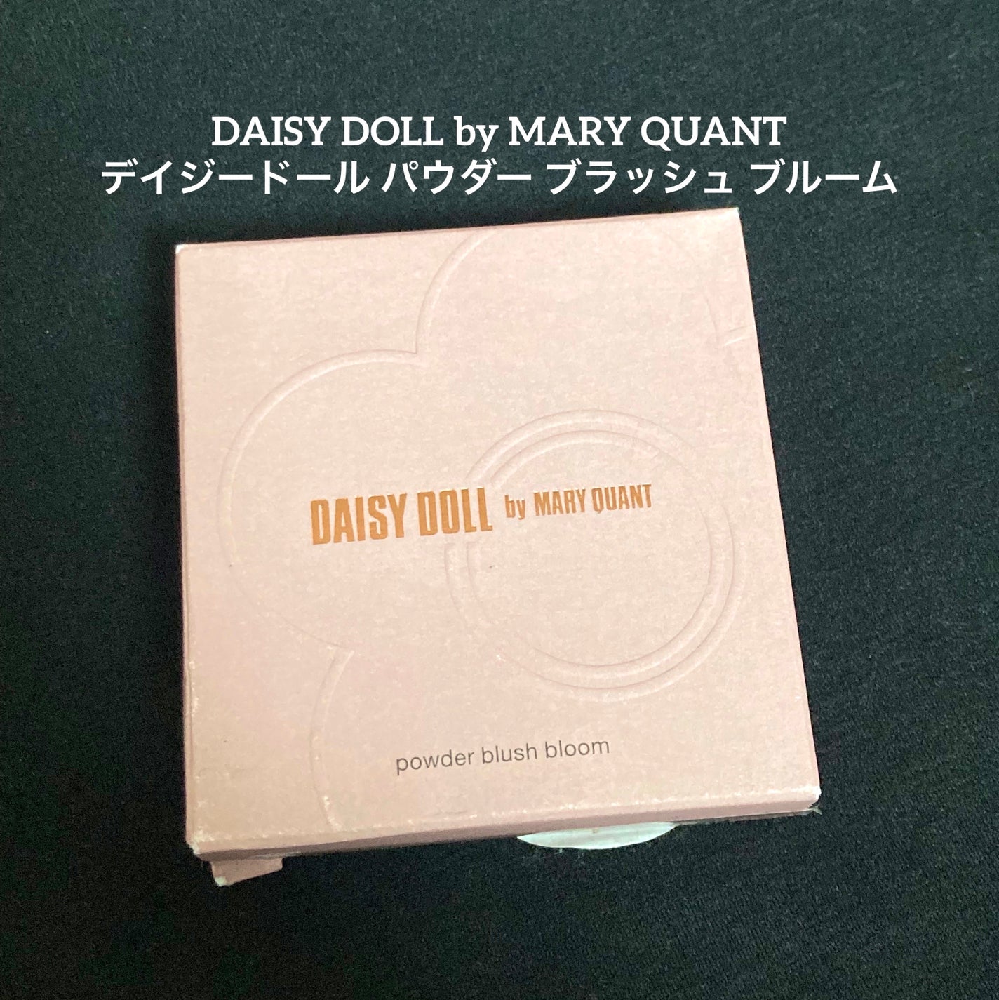 デイジードール パウダー ブラッシュ ブルーム/DAISY DOLL by MARY QUANT/パウダーチークを使ったクチコミ(1枚目)