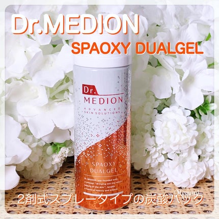 ドクターメディオン スパオキシデュアルジェル/ドクターメディオン/洗い流すパック・マスクを使ったクチコミ(1枚目)