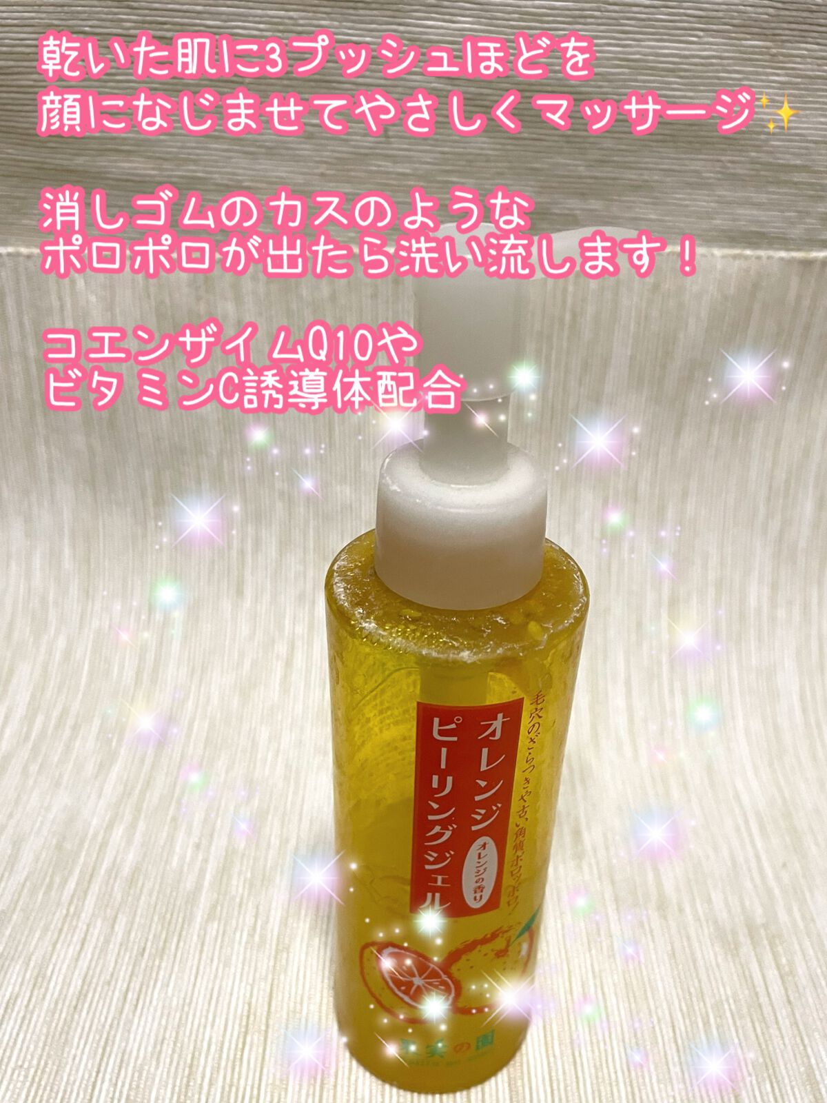 オレンジピーリングジェル/果実の園/ピーリングを使ったクチコミ(2枚目)