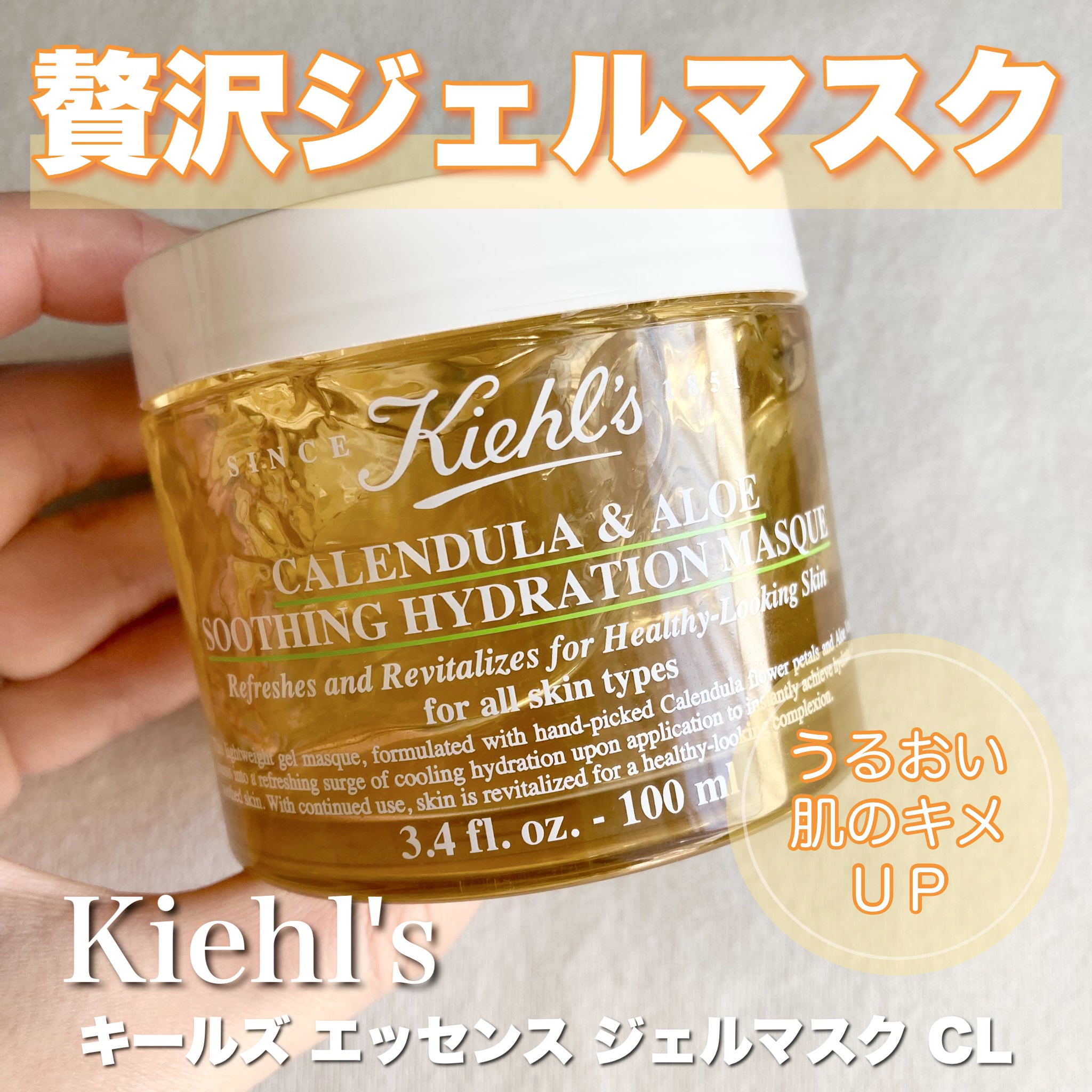 キールズ エッセンス ジェルマスク CL/Kiehl's/洗い流すパック・マスクを使ったクチコミ（1枚目）