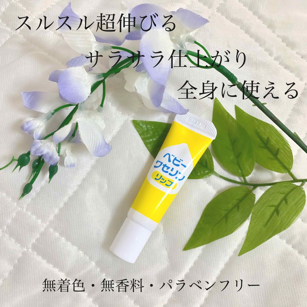 ベビーワセリンリップ/健栄製薬/リップクリームを使ったクチコミ（1枚目）