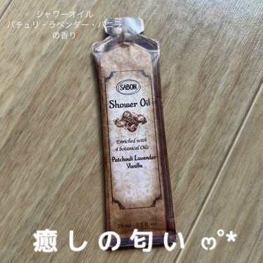 SABON  シャワーオイル パチュリ・ラベンダー・バニラのクチコミ「


𓏸︎︎︎︎⁡𓈒 𓂃‪ 使い切り商品 𓂃 𓈒𓏸



SABON シャワーオイルパチュリ・.....」（1枚目）