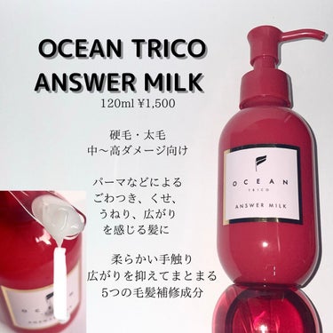 このクオリティがプロの答え。
OCEAN TRICO 
ANSWER OIL 
ANSWER MILK
原宿発のサロンであるOCEAN TOKYOプロデュースのオーシャントリコから洗い流さないトリートメントが二種類発売されました‼️

〜ANSWER MILK〜
パーマなどによるごわつき、くせ、うねり、広がりを感じる髪に

特徴
↳1.透けるような柔らかい手触り
　2.毛先まで広がりを抑えてまとまる
　3.5つの毛髪補修の成分配合

おすすめの髪質
↳硬毛・太毛
　中〜高ダメージ向け

おすすめの使い方
1.トリートメント
↳毛髪内側から保湿、柔らかくサラサラな指通り
2.ベーススタイリング
↳ごわつき、硬さ、パサつきを抑えて扱いやすい髪の状態に
3.仕上げのスタイリング
↳軽やかで柔らかいナチュラルな質感

7/4に新しく発売されました✌️
LOFTで先行発売しています！
OCEANの公式サイトでも販売されているので
夏にどのヘアトリートメント使おうか迷ってる人はぜひ買って使ってみてください‼️
#オーシャントリコ 
#アンサーオイル  
#アンサーミルク  
#OCEANTRICO_ad 
#ヘアトリートメント 

#ヘアアレンジ #ヘアスタイル  #ヘアカラー  #ショートヘア  #ヘアセット  #ヘアメイク  #ヘアサロン  #ヘア  #メンズヘア  #ロングヘア  #ヘアカタログ  #ヘアケア  
 #提供   #アンサーミルク  #OCEANTRICO #やっぱこれやねん  #神スキンケア の画像 その0