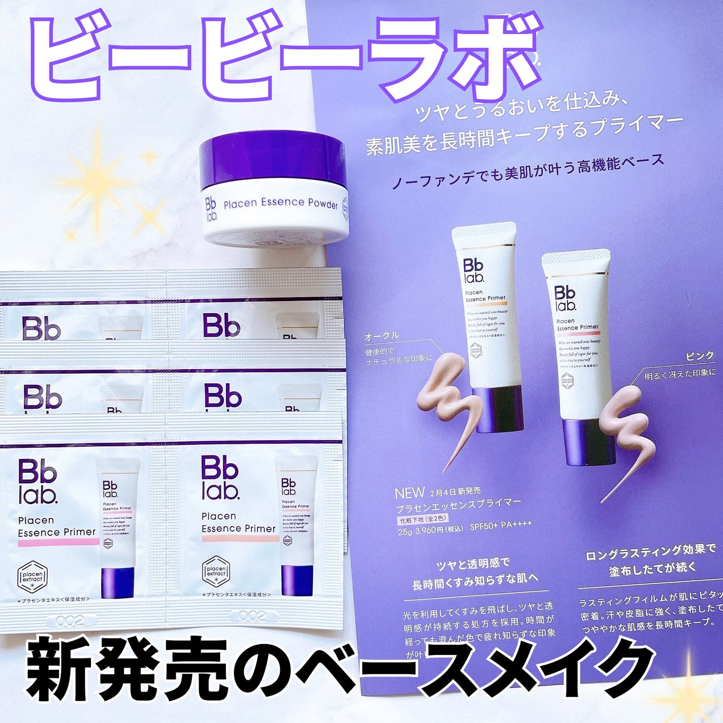 yonna1818♡フォロバ♡ on LIPS 「ビービーラボラトリーズ様より新発売されるプラセンエッセンスプラ..」(1枚目)