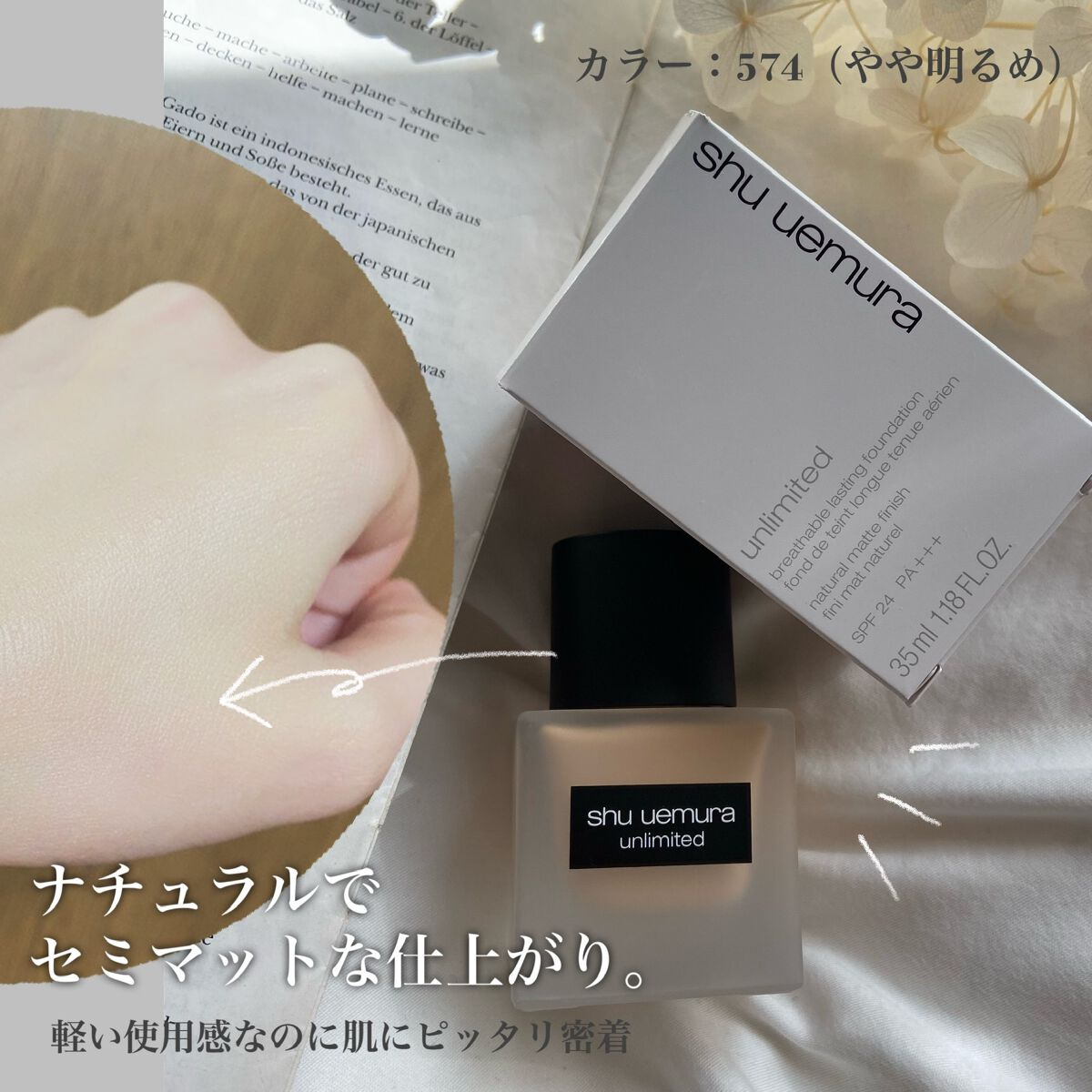 （旧）アンリミテッド ラスティング フルイド/shu uemura/リキッドファンデーションを使ったクチコミ（3枚目）