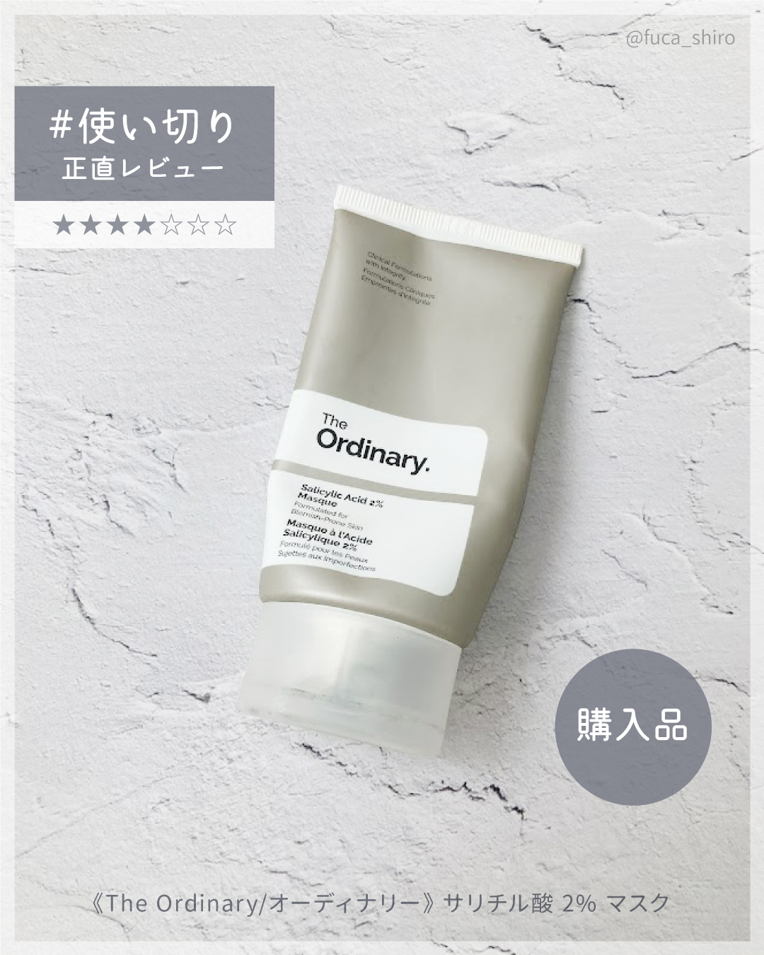 Salicylic Acid 2% Masque/The Ordinary/洗い流すパック・マスクを使ったクチコミ（1枚目）