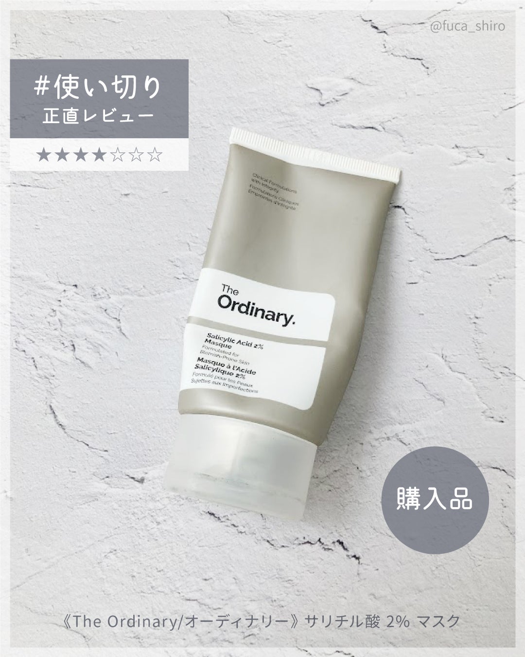 Salicylic Acid 2% Masque/The Ordinary/洗い流すパック・マスクを使ったクチコミ(1枚目)