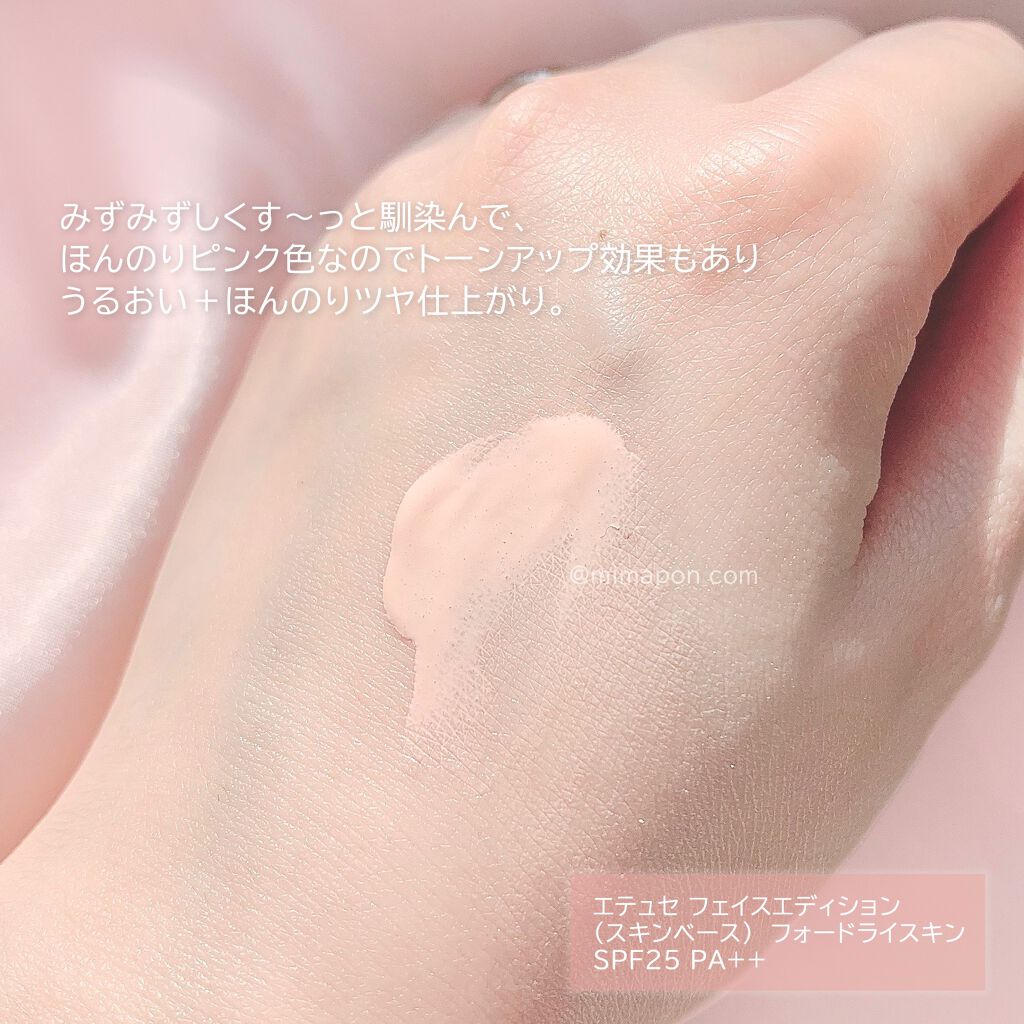 エテュセ フェイスエディション(スキンベース)フォードライスキン/ettusais/化粧下地を使ったクチコミ(2枚目)