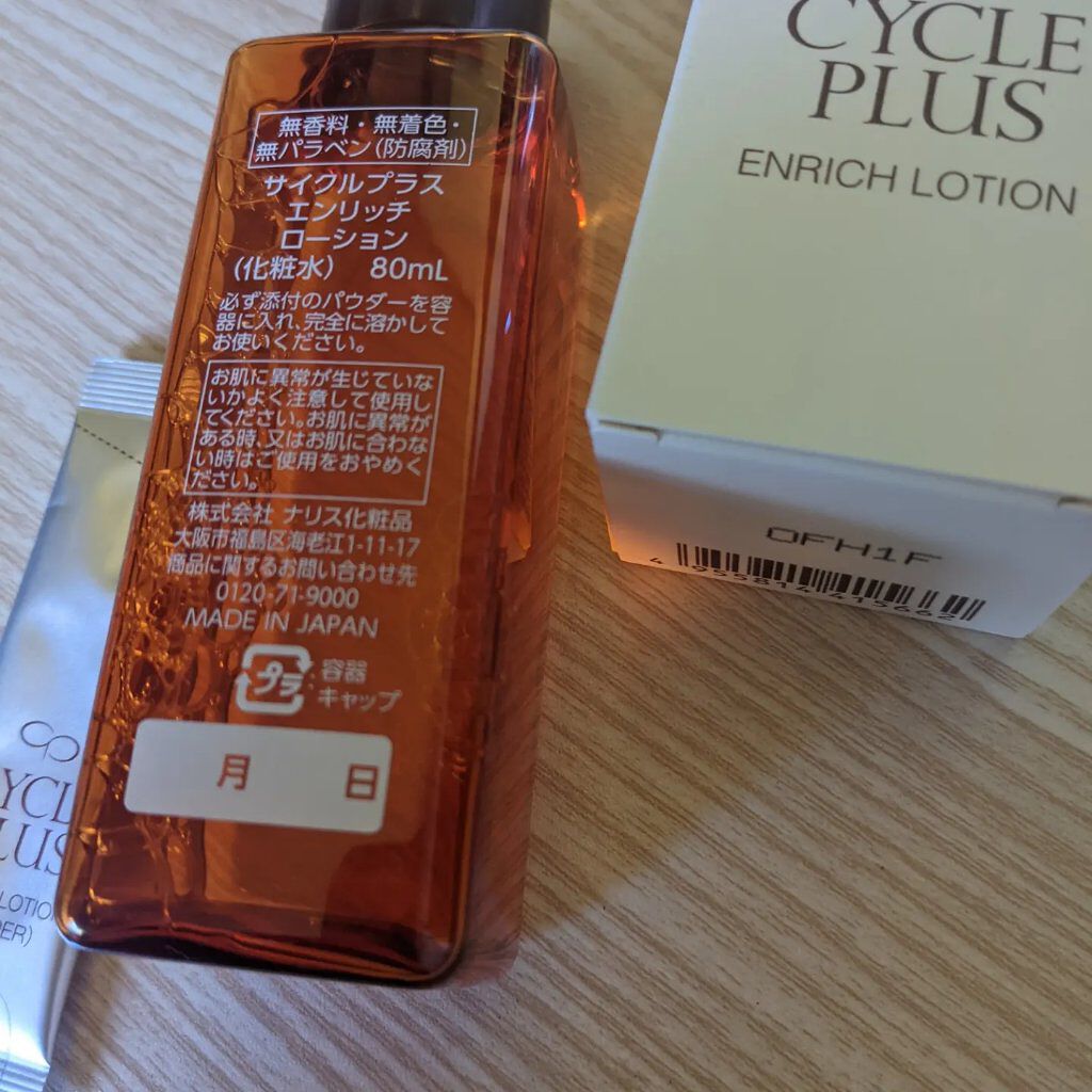 エンリッチ ローション/サイクルプラス/化粧水を使ったクチコミ（3枚目）