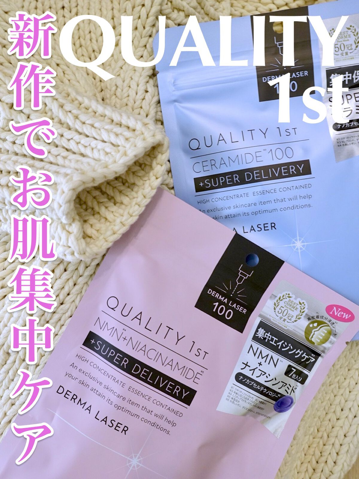 ダーマレーザー スーパーセラミド100マスク/クオリティファースト/シートマスク・パックを使ったクチコミ（1枚目）