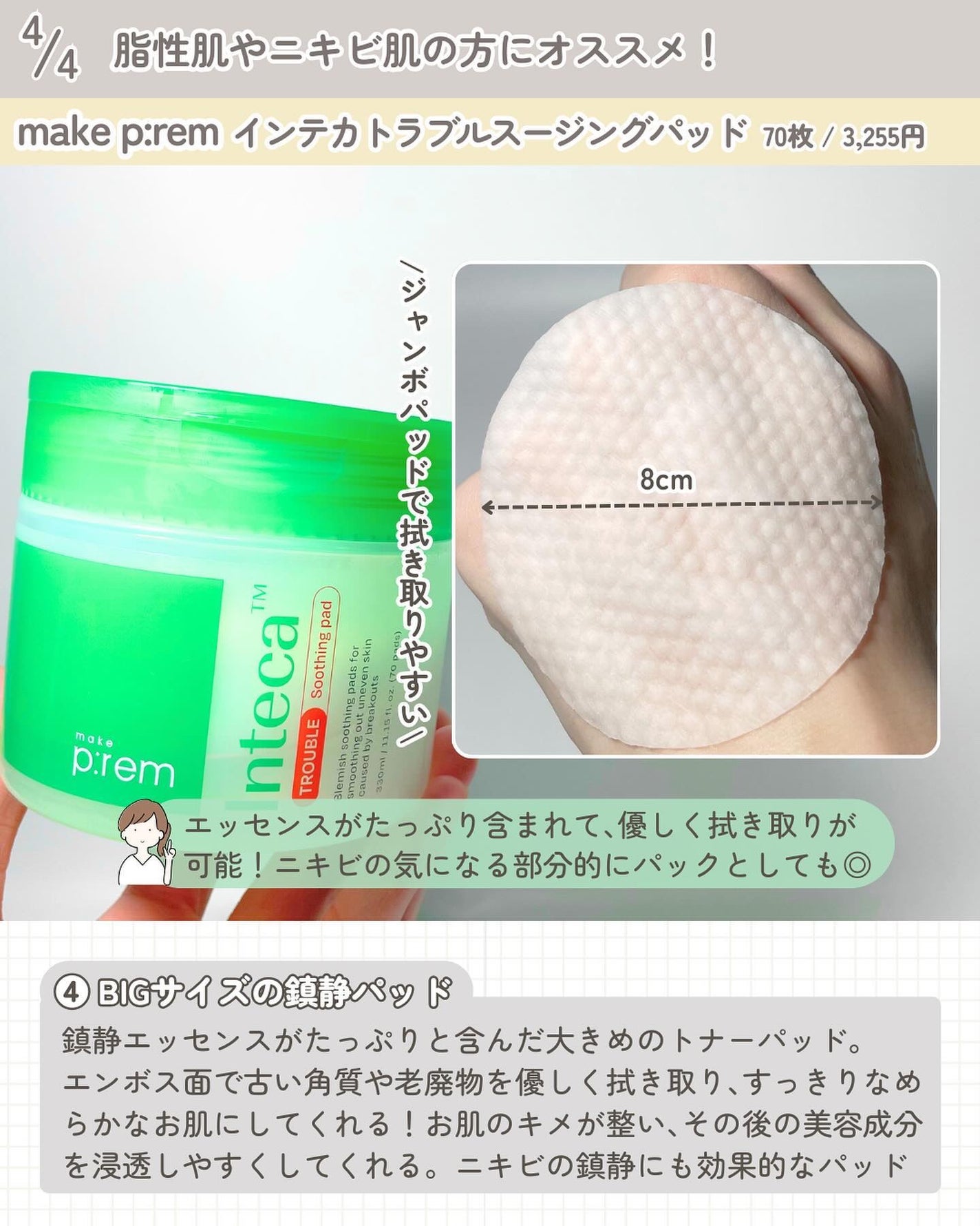 インテカトラブルスージングパッド/make prem/トナーパッドを使ったクチコミ(5枚目)