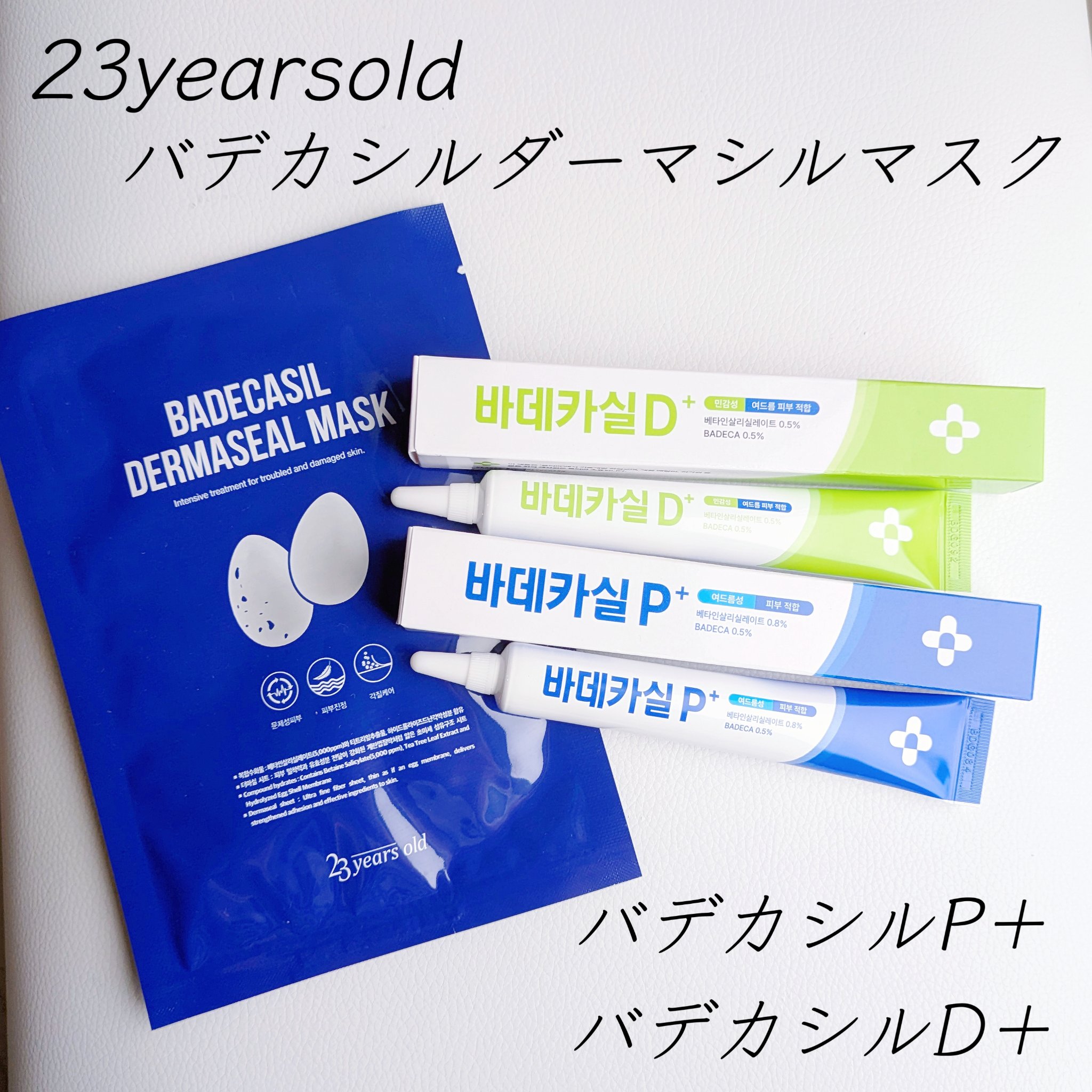 BADECASIL DERMASEAL MASK/23years old/シートマスク・パックを使ったクチコミ（2枚目）