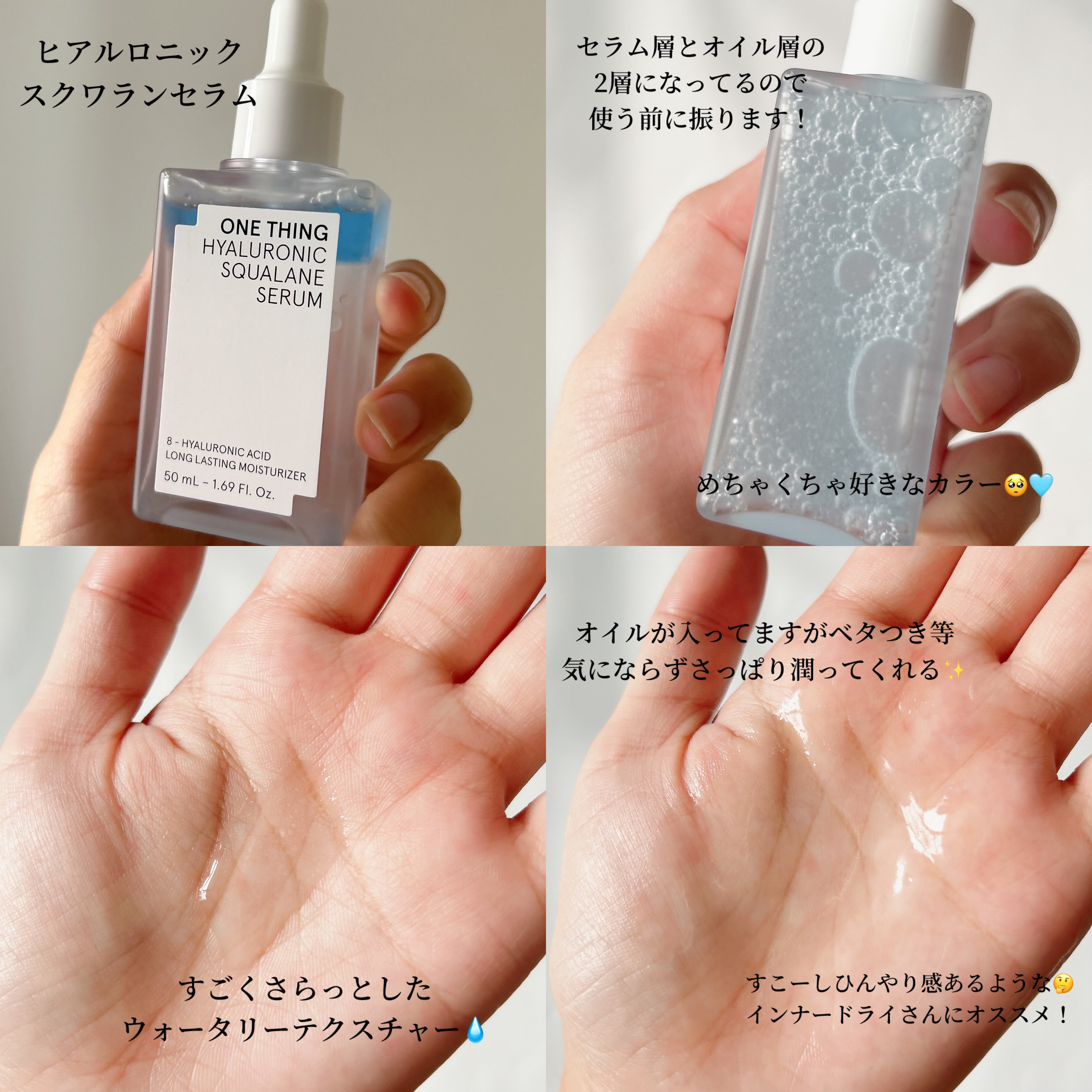 ヒアルロニックスクワランクリーム/ONE THING/フェイスクリームを使ったクチコミ（2枚目）