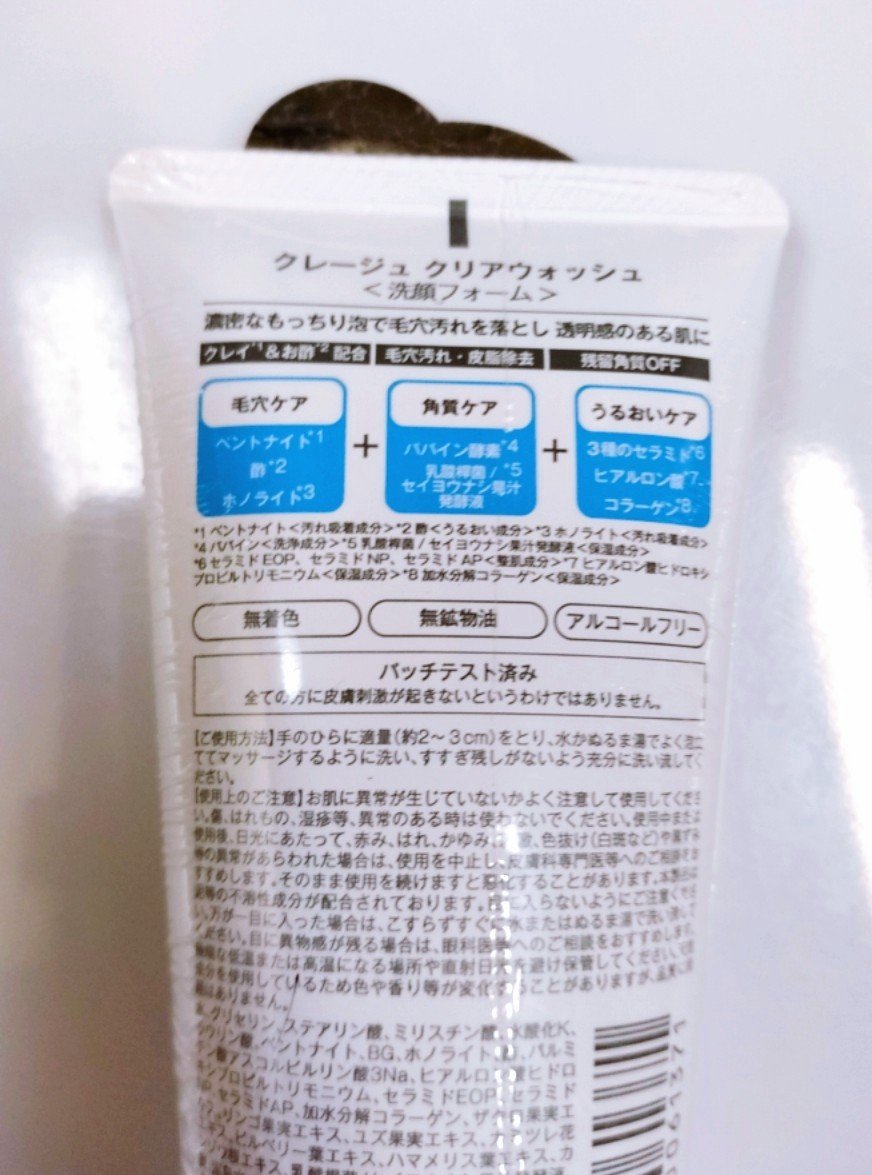 クレージュ クリアウォッシュ/CLAYGE/洗顔フォームを使ったクチコミ（3枚目）