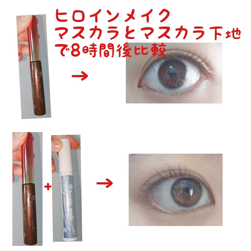 カールキープ マスカラベース/ヒロインメイク/マスカラ下地を使ったクチコミ(1枚目)