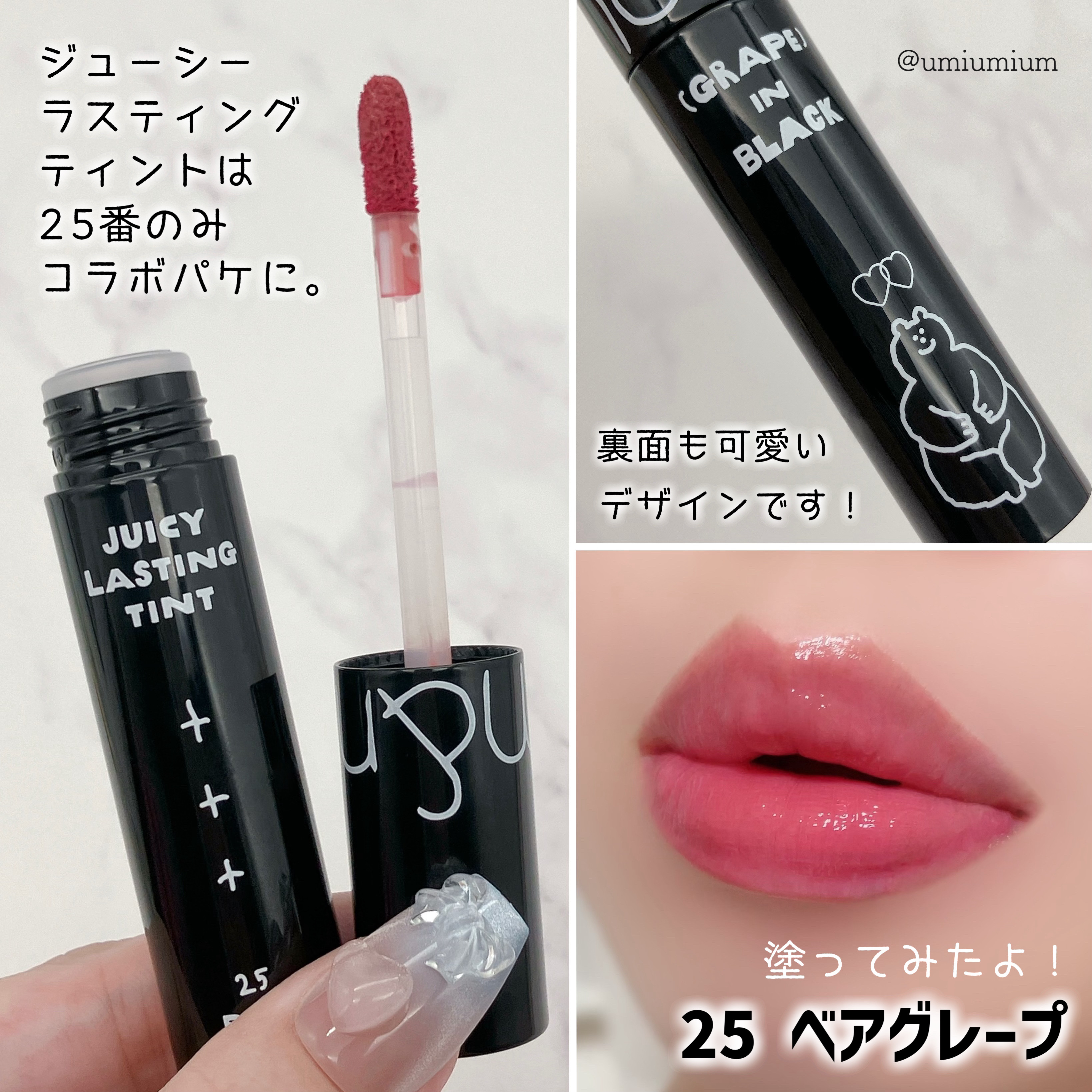 rom&ndの口紅・グロス・リップライナー・リップケア ジューシーラ