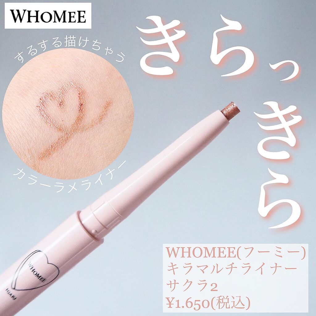 キラマルチライナー/WHOMEE/ペンシルアイライナーを使ったクチコミ(1枚目)