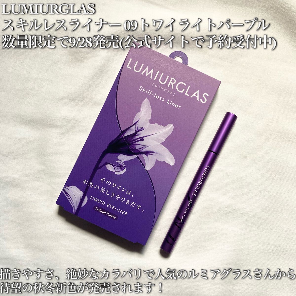 スキルレスライナー/LUMIURGLAS/リキッドアイライナーを使ったクチコミ（2枚目）