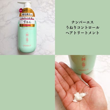 うねりコントロール シャンプー/ヘアトリートメント/Number.S /市販シャンプーを使ったクチコミ(3枚目)