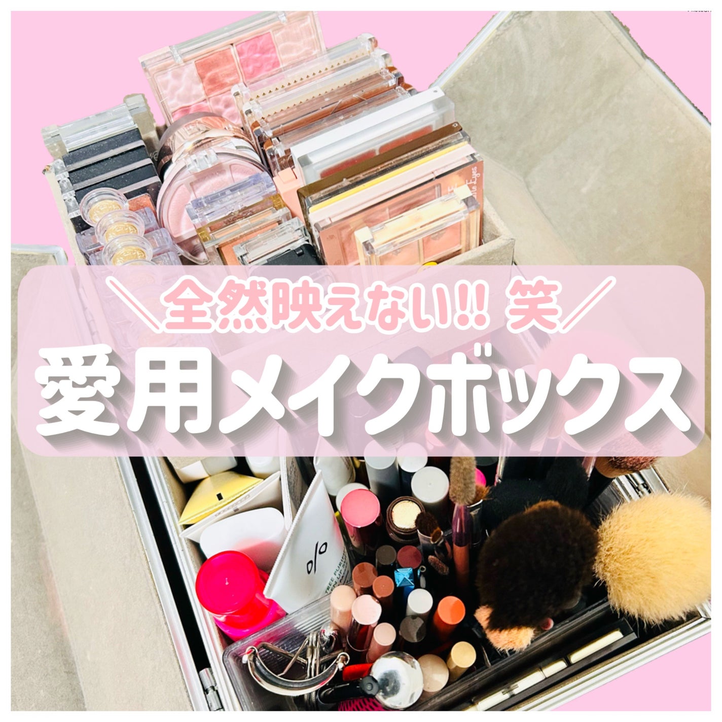 あざらし on LIPS 「\愛用メイクボックス/全然映えない私のメイクボックス紹介〜👏人..」(1枚目)