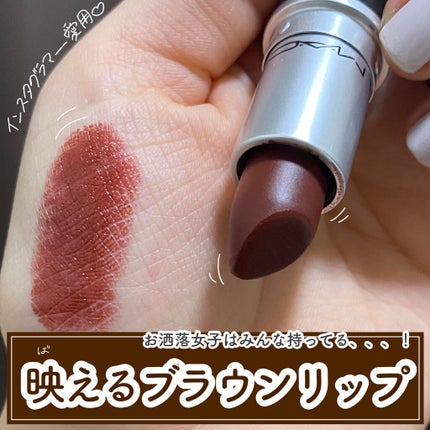 リップスティック/M・A・C/口紅を使ったクチコミ(1枚目)