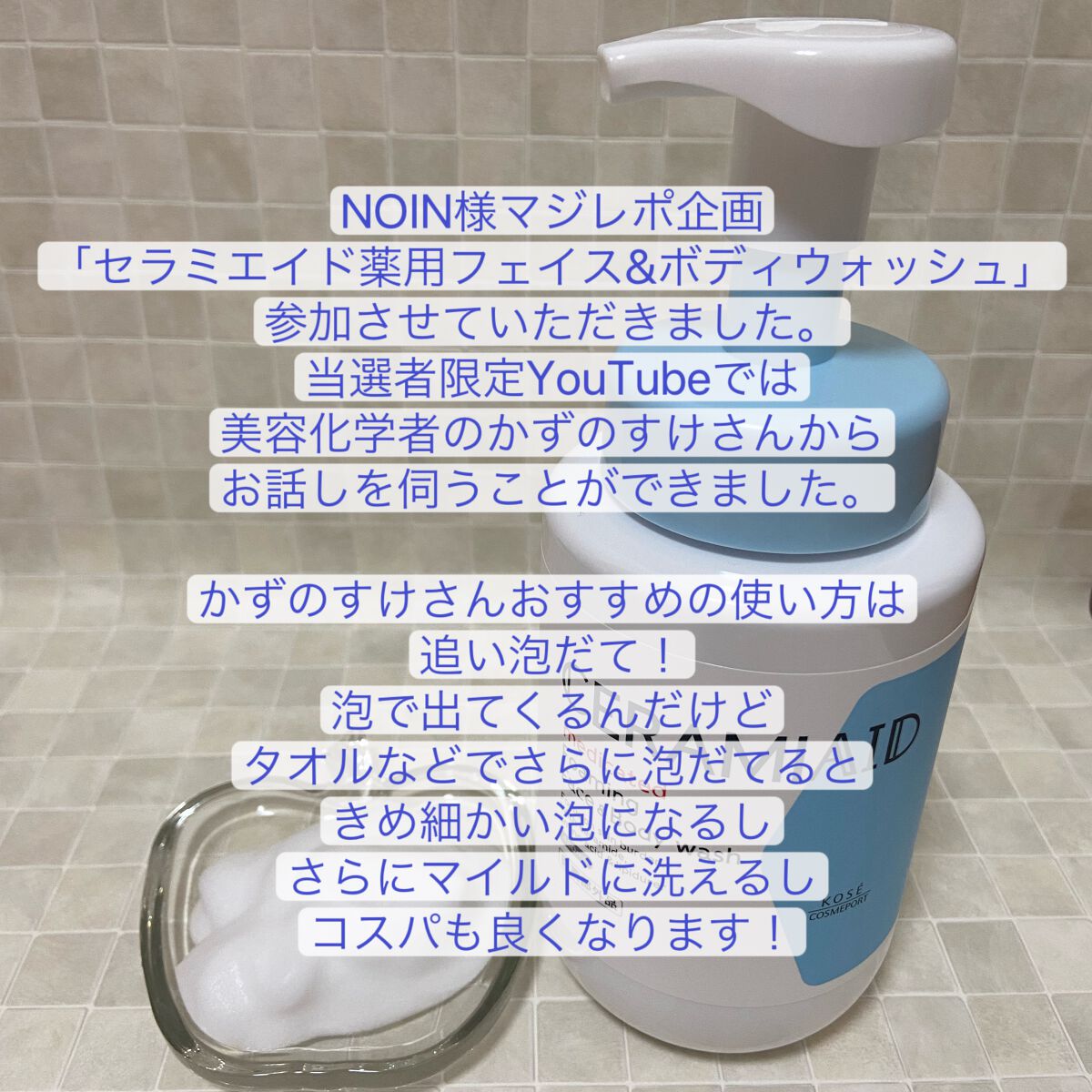 薬用 フェイス&ボディウォッシュ/セラミエイド/ボディソープを使ったクチコミ(2枚目)