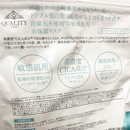 オールインワンシートマスク センシティブマスク/クオリティファースト/シートマスク・パックを使ったクチコミ(2枚目)