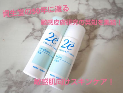 トライアルキット/2e/スキンケアキットを使ったクチコミ(1枚目)