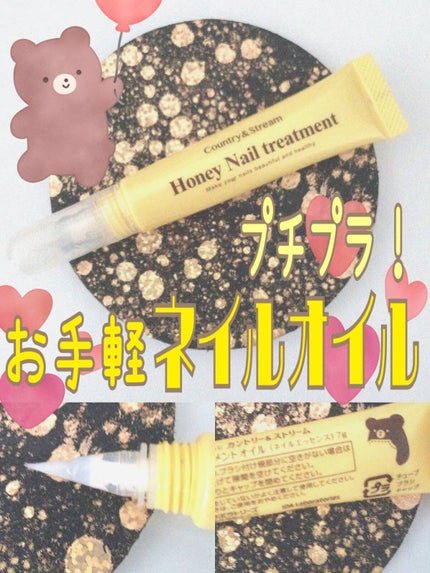 ネイルトリートメントオイル/カントリー&ストリーム/ネイルオイル・トリートメントを使ったクチコミ(1枚目)