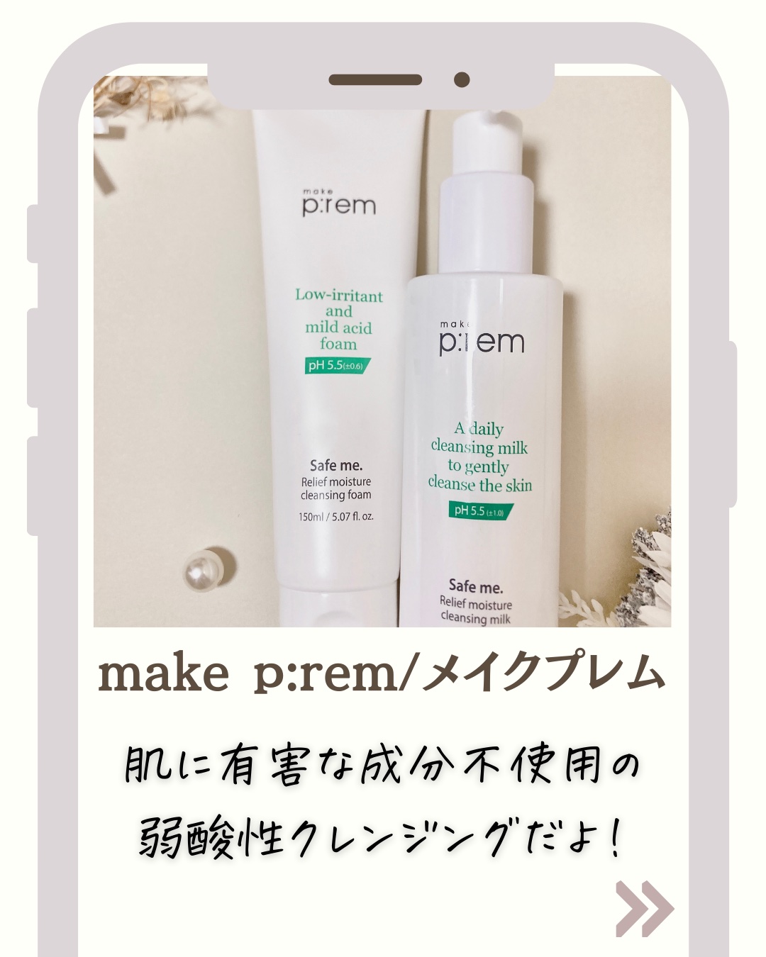 セーフミー リリーフモイスチャー クレンジングフォーム/make prem/洗顔フォームを使ったクチコミ（2枚目）