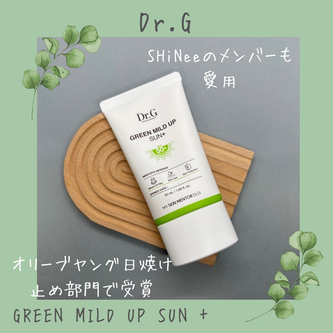グリーンマイルドアップサンプラス/Dr.G/日焼け止めクリームを使ったクチコミ(1枚目)