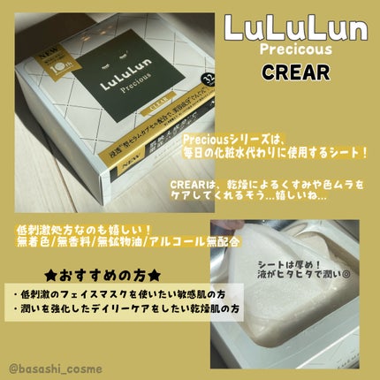 ルルルンプレシャス WHITE(クリア)【旧】/ルルルン/シートマスク・パックを使ったクチコミ(1枚目)