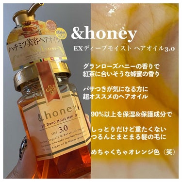 EXディープモイスト ヘアオイル3.0/&honey/ヘアオイルを使ったクチコミ（2枚目）