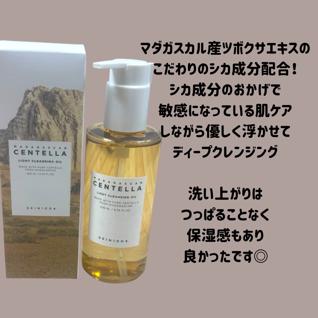 センテラ ライトクレンジングオイル/SKIN1004/オイルクレンジングを使ったクチコミ（2枚目）