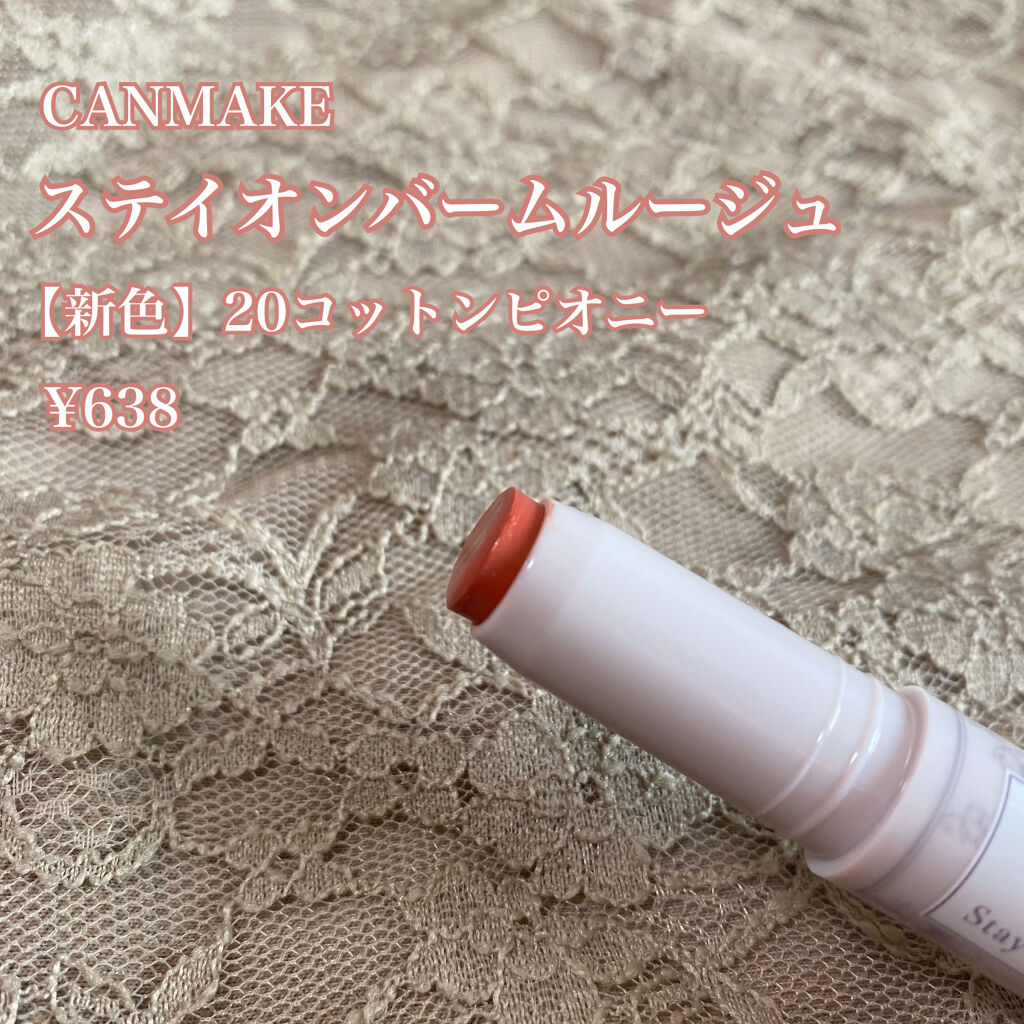 ステイオンバームルージュ/キャンメイク/口紅を使ったクチコミ（2枚目）
