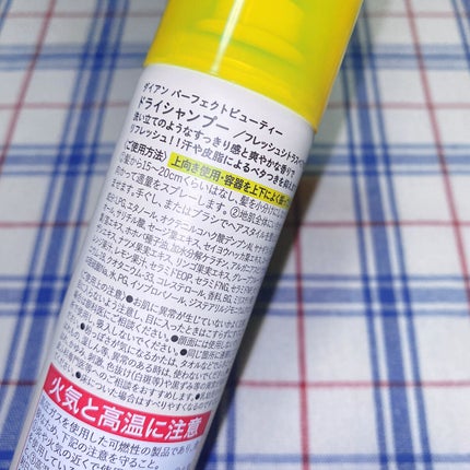 パーフェクトビューティードライシャンプー フレッシュシトラスペアの香り/ダイアン/ドライシャンプーを使ったクチコミ(3枚目)