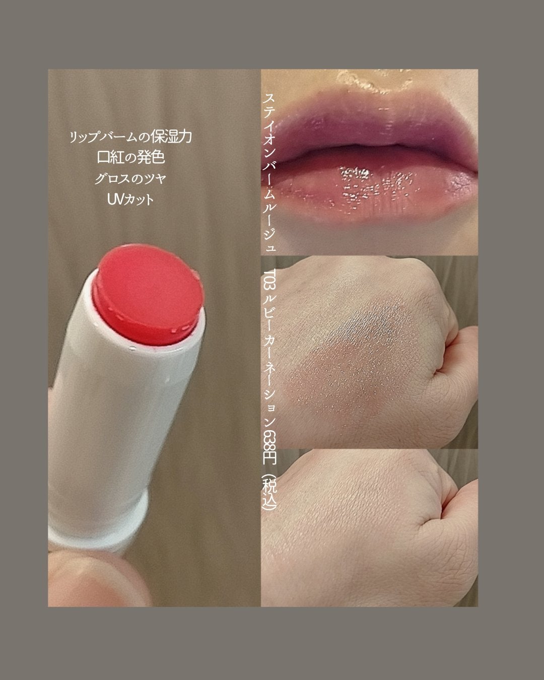 ステイオンバームルージュ(ティントタイプ)/キャンメイク/リップティントを使ったクチコミ(2枚目)