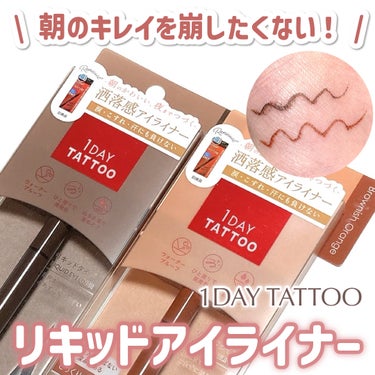 朝のキレイ、夜まで続け🌉K-パレットの洒落感アイライナー

K-パレット
1DAY TATTOO リキッドアイライナー
02 ビターブラウン
04 ブラウニッシュオレンジ

────────────

