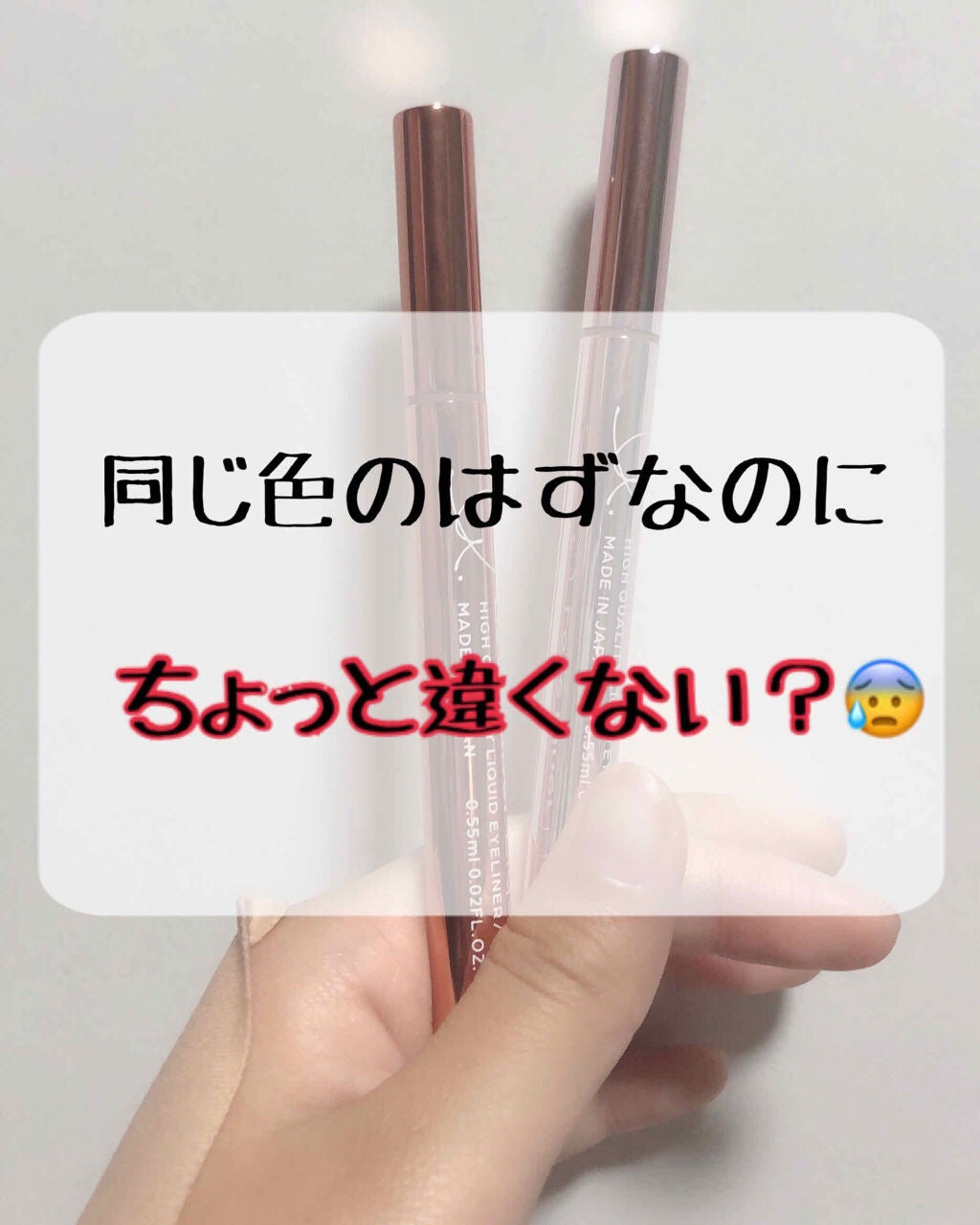 ラブ・ライナー リキッドアイライナーR3/ラブ・ライナー/リキッドアイライナーを使ったクチコミ(1枚目)