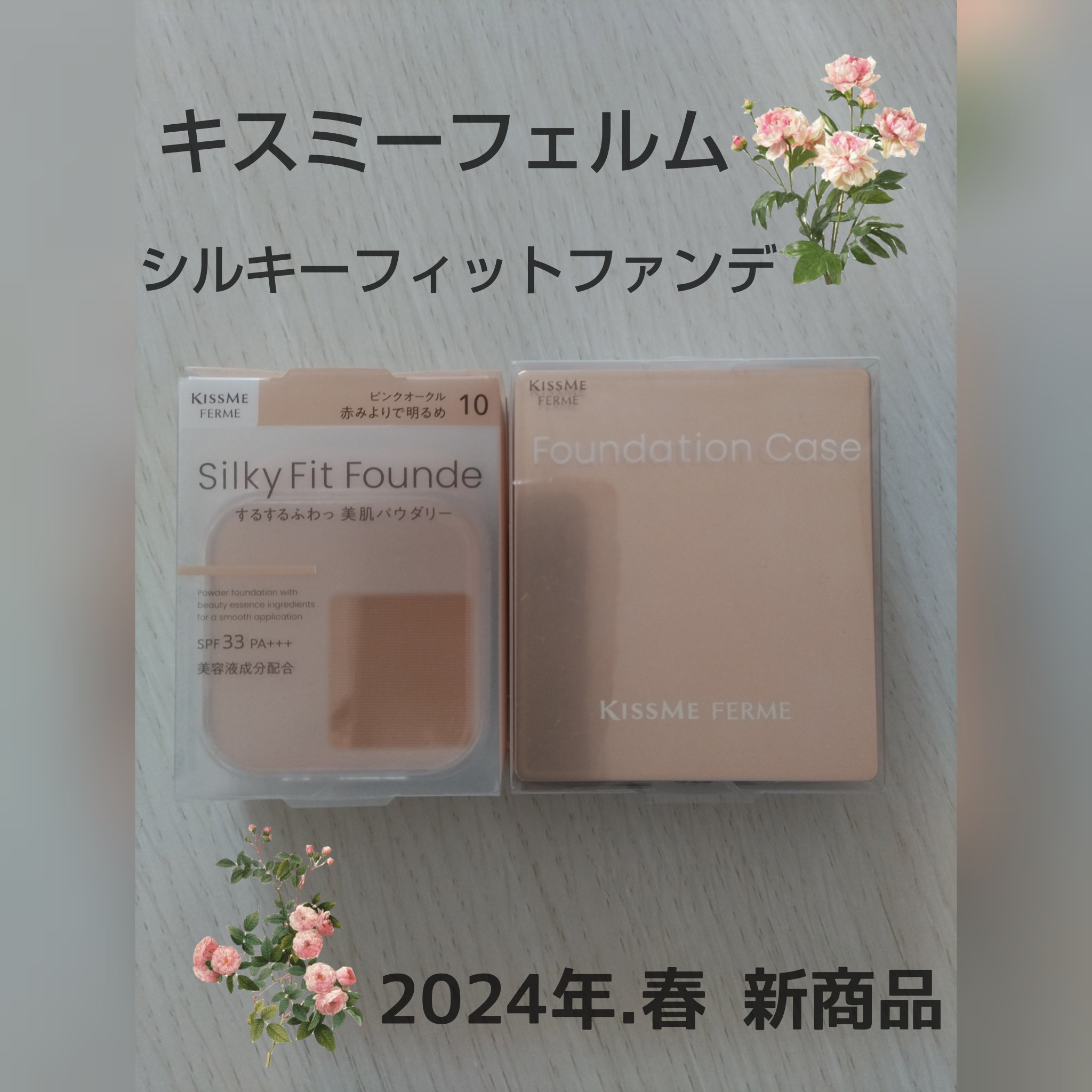 キスミー フェルム キスミー フェルム シルキーフィットファンデのクチコミ「𓂂𓏸するするふわっ美肌パウダリーパクト𓂃‪𓈒𓏸𓐍
キスミー フェルム 
シルキーフィットファン.....」（1枚目）