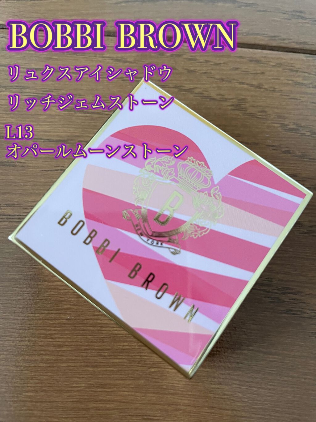 リュクスアイシャドウ L13 オパールムーンストーン/BOBBI BROWN/単色アイシャドウを使ったクチコミ（1枚目）