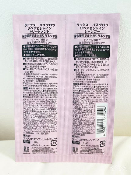 バスグロウ リペア&シャイン シャンプー/トリートメント/LUX/シャンプー・コンディショナーを使ったクチコミ(2枚目)