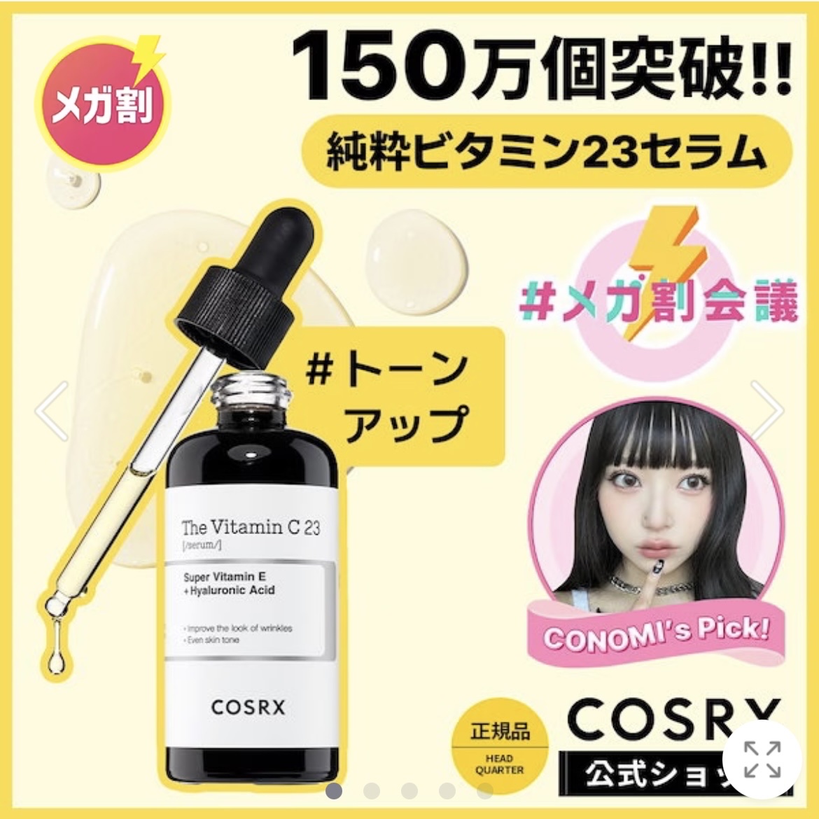 RXザ・ビタミンC23セラム/COSRX/美容液を使ったクチコミ（2枚目）