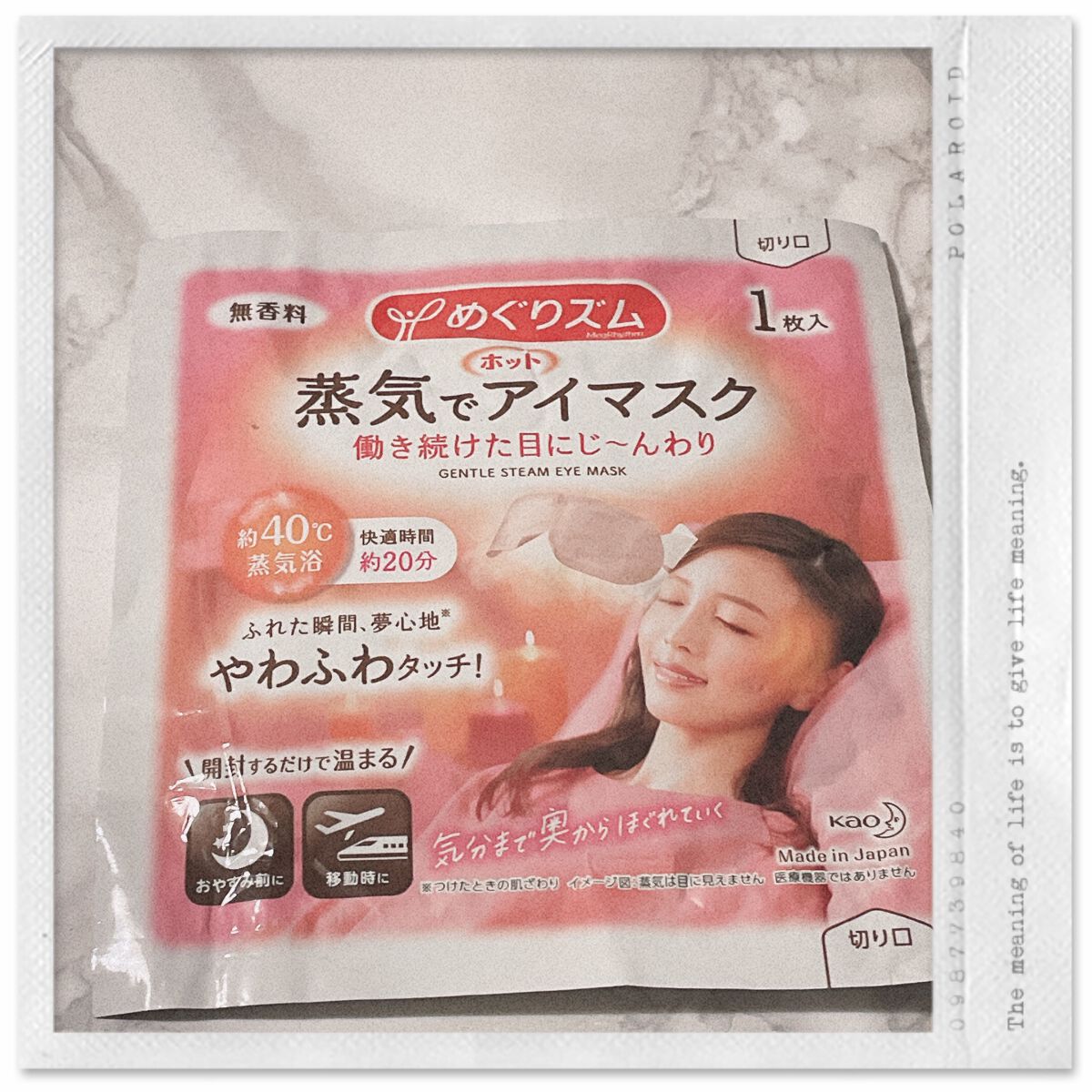 めぐりズム 蒸気でホットアイマスク 無香料/めぐりズム/ホットアイマスクを使ったクチコミ(1枚目)