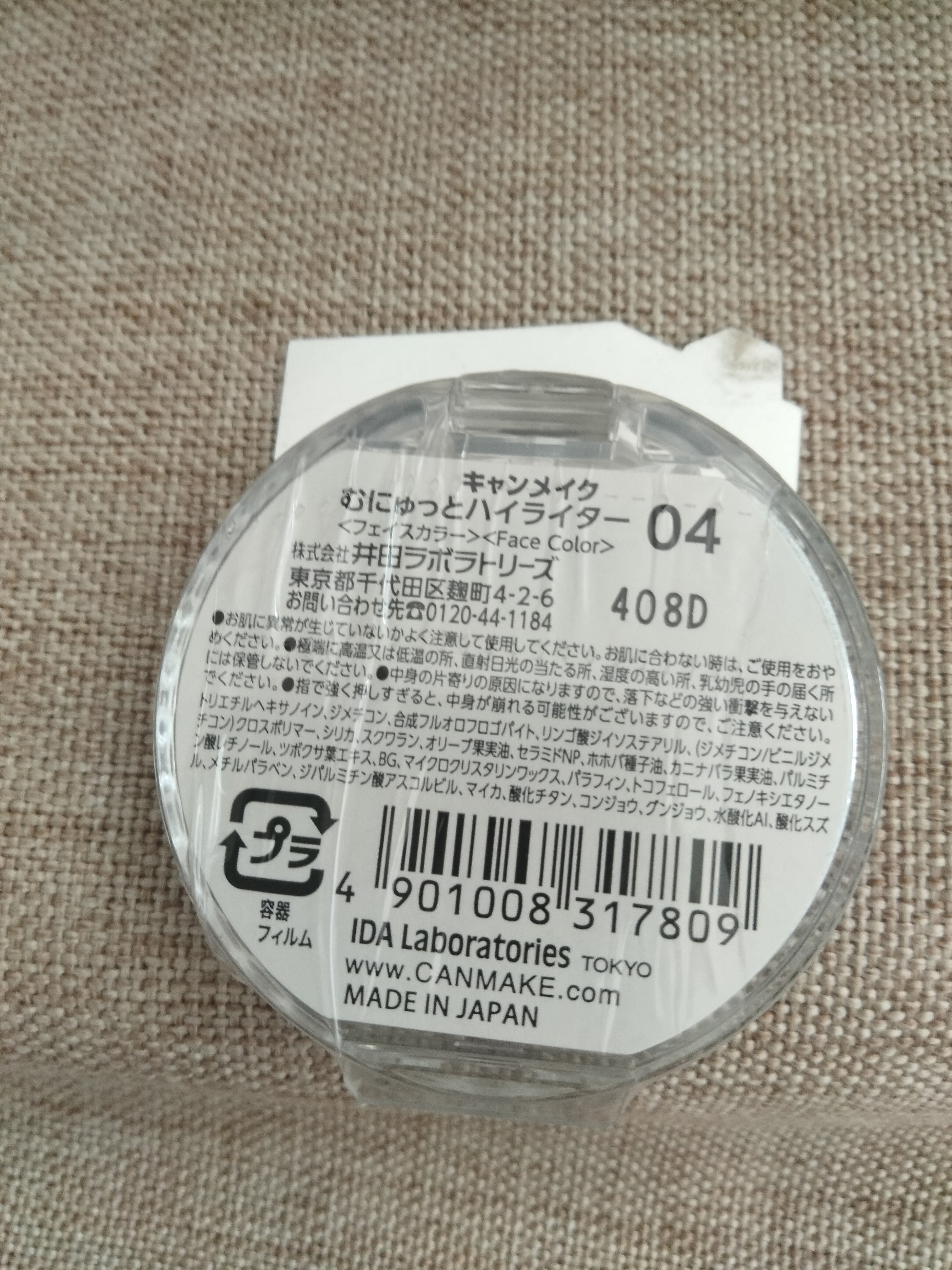 むにゅっとハイライター/キャンメイク/クリームハイライトを使ったクチコミ（2枚目）