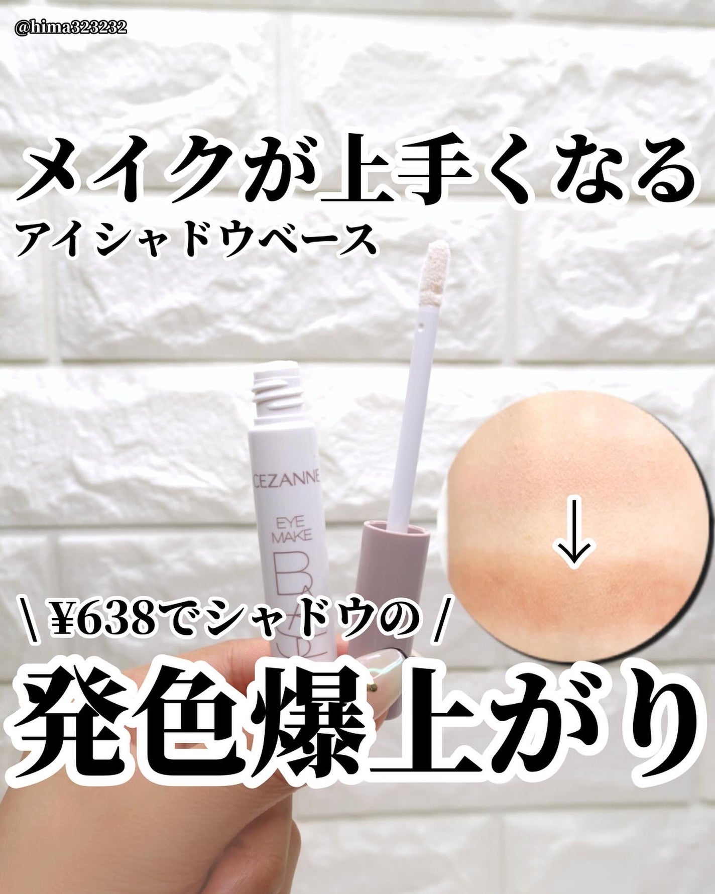 アイメイクベース/CEZANNE/アイシャドウベースを使ったクチコミ(1枚目)