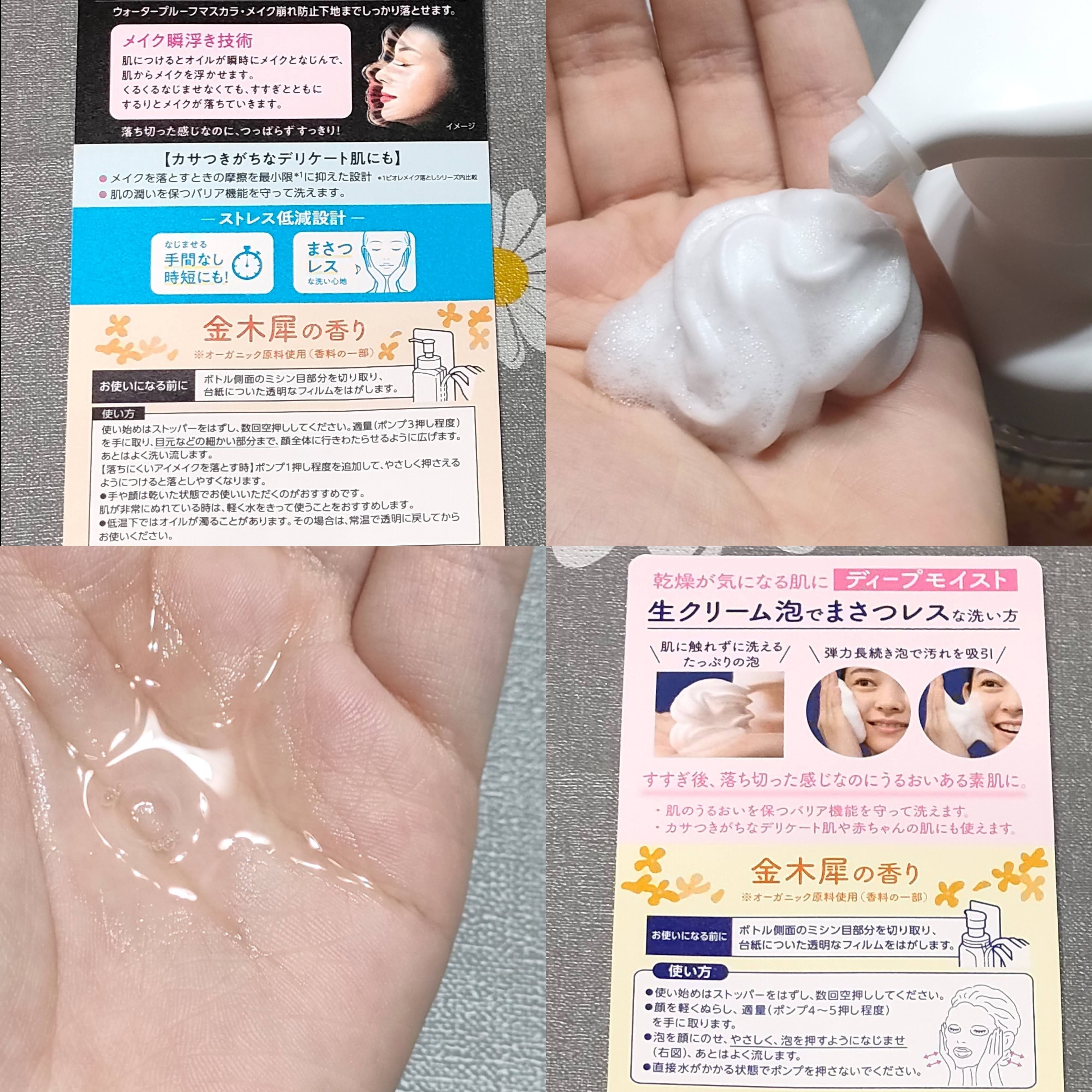 ビオレ ザ クレンズ オイルメイク落とし  金木犀の香り/ビオレ/オイルクレンジングを使ったクチコミ（2枚目）