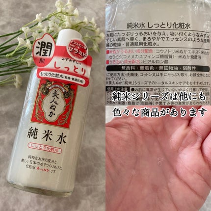 純米水 しっとり化粧水/美人ぬか/化粧水を使ったクチコミ(3枚目)